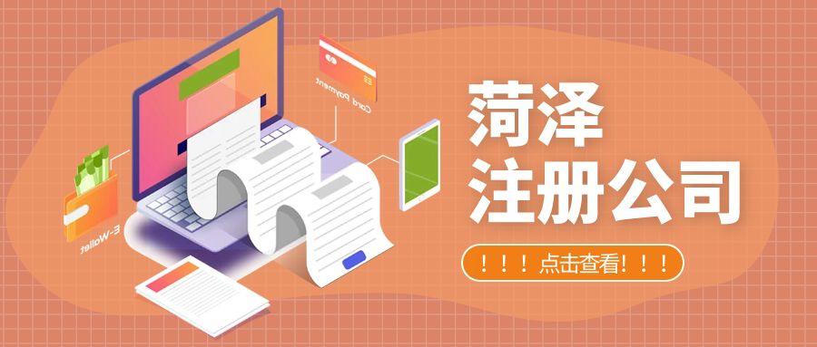 菏泽有代办注册商标的吗(菏泽注册商标，保护你的品牌)
